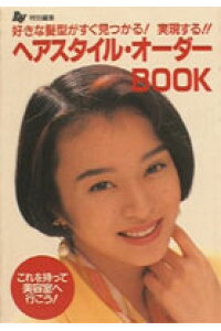 楽天ブックス ヘアスタイル オーダーbook 好きな髪型がすぐ見つかる 実現する ray編集部 本 楽天ブックス ヘアスタイル オーダーbook 好きな髪型がすぐ見つかる 実現する ray編集部 本